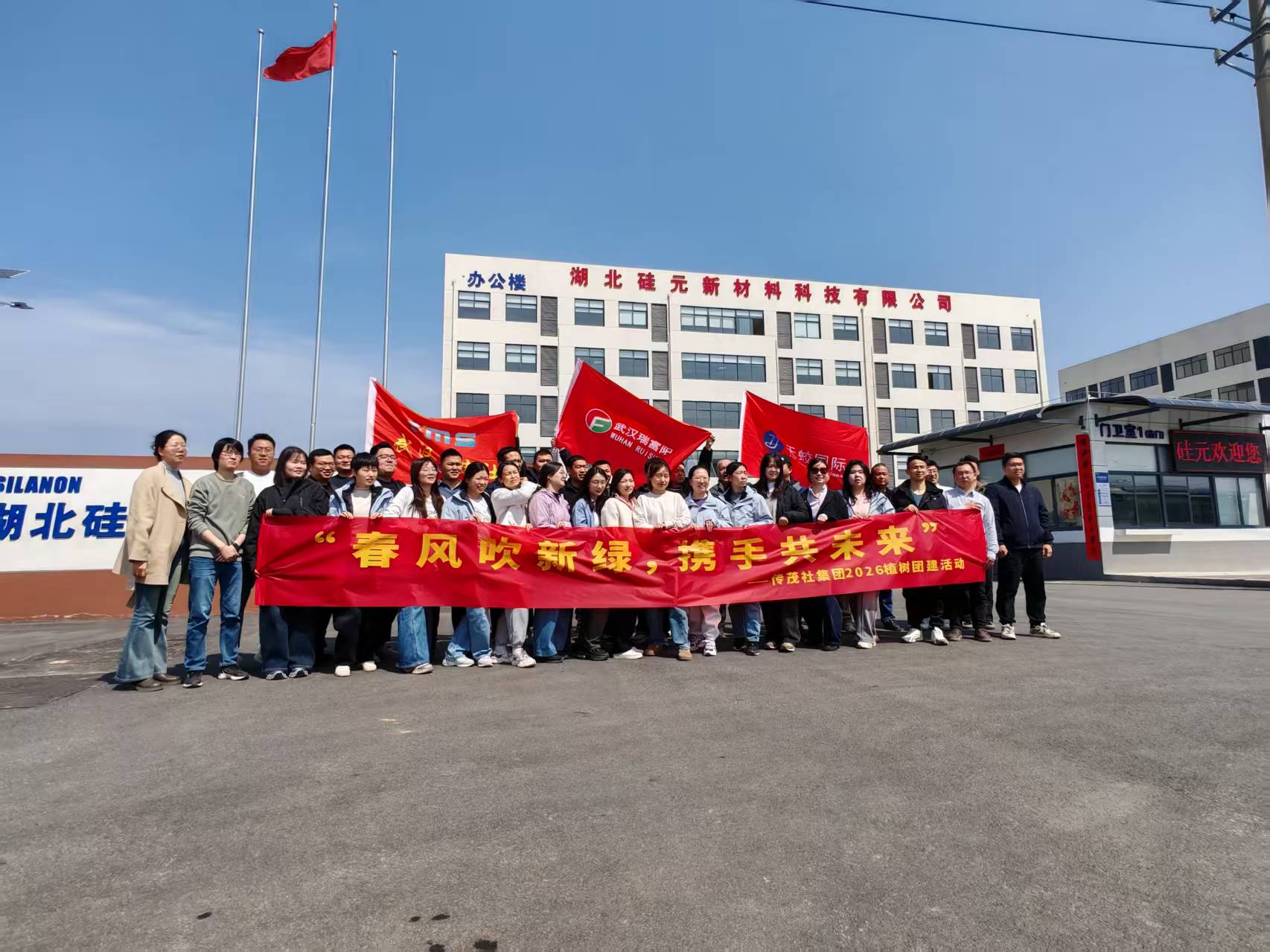 春风吹新绿 携手共未来